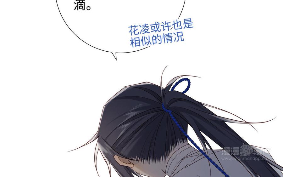 恶女拒绝泡男主 第110话 吃醋 第94页