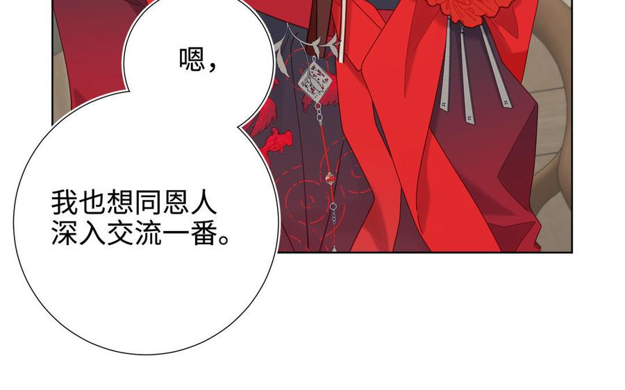 恶女拒绝泡男主 第110话 吃醋 第42页