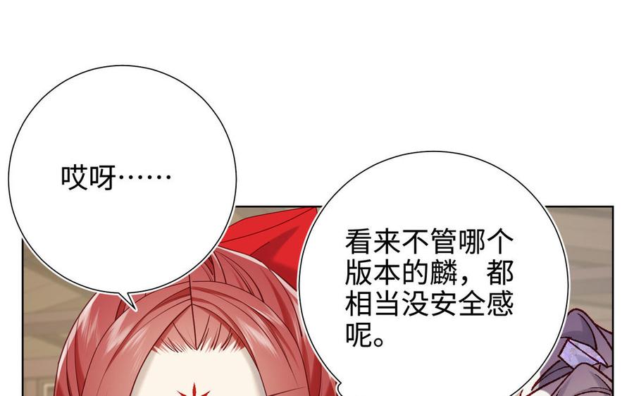 恶女拒绝泡男主 第110话 吃醋 第128页