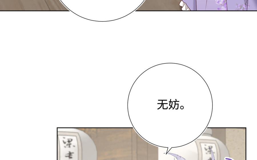 恶女拒绝泡男主 第110话 吃醋 第30页