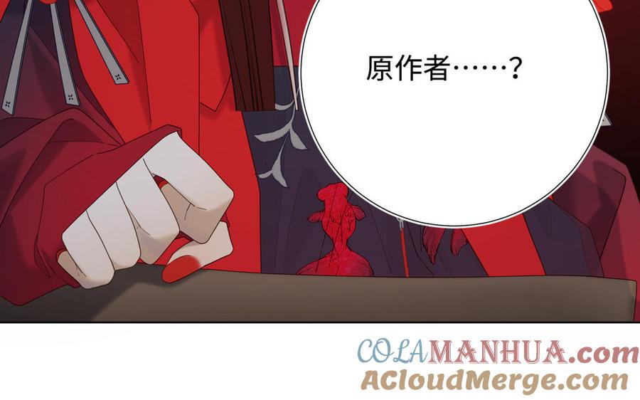 恶女拒绝泡男主 第110话 吃醋 第9页