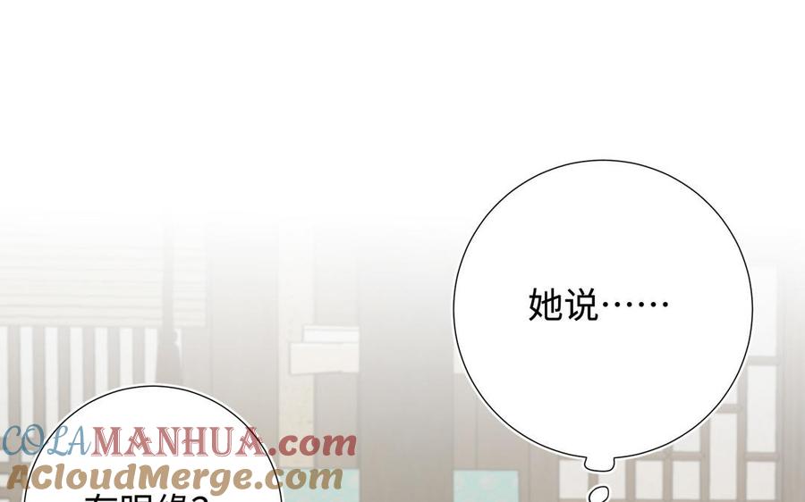 恶女拒绝泡男主 第110话 吃醋 第37页