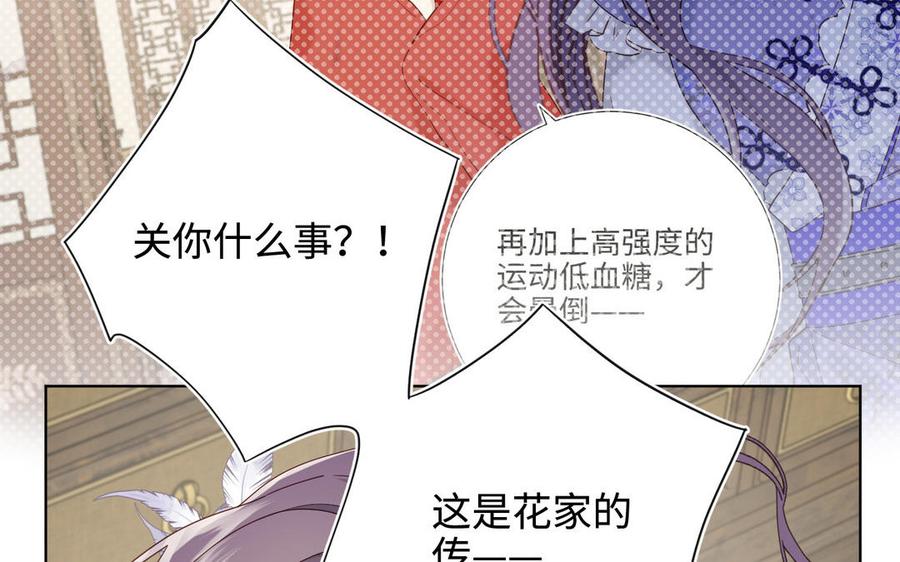 恶女拒绝泡男主 第110话 吃醋 第47页