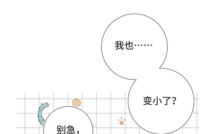 恶女拒绝泡男主 第110话 吃醋 第67页