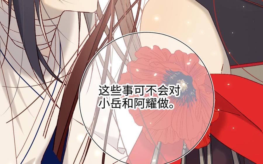 恶女拒绝泡男主 第110话 吃醋 第136页