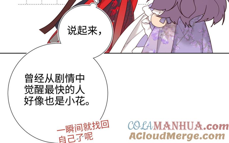 恶女拒绝泡男主 第110话 吃醋 第69页
