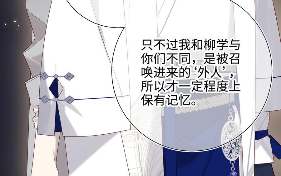 恶女拒绝泡男主 第111话 忠诚 第121页