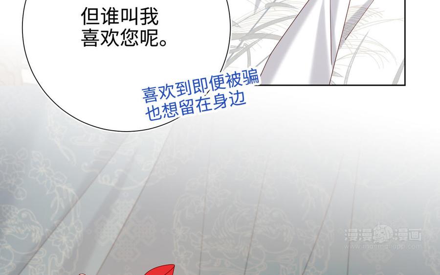 恶女拒绝泡男主 第111话 忠诚 第130页