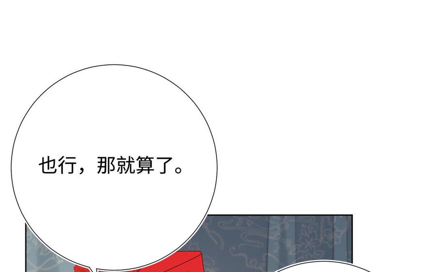 恶女拒绝泡男主 第111话 忠诚 第108页