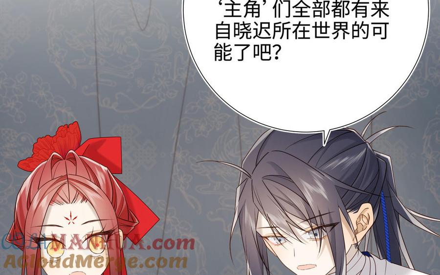 恶女拒绝泡男主 第111话 忠诚 第103页