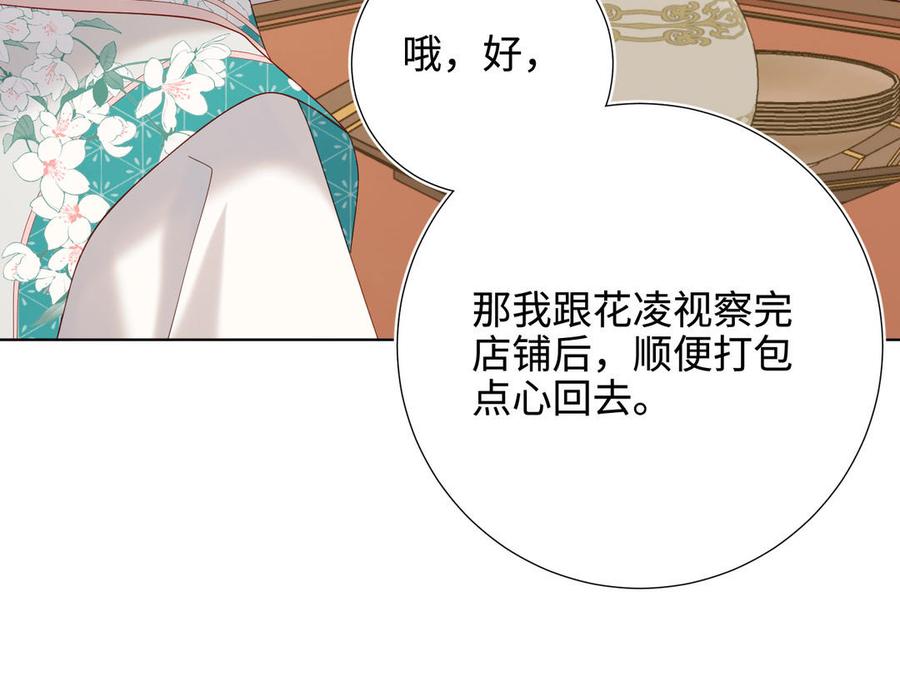 恶女拒绝泡男主 第111话 忠诚 第96页