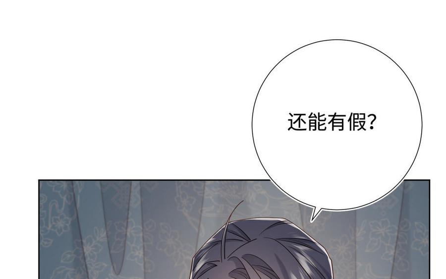 恶女拒绝泡男主 第111话 忠诚 第106页