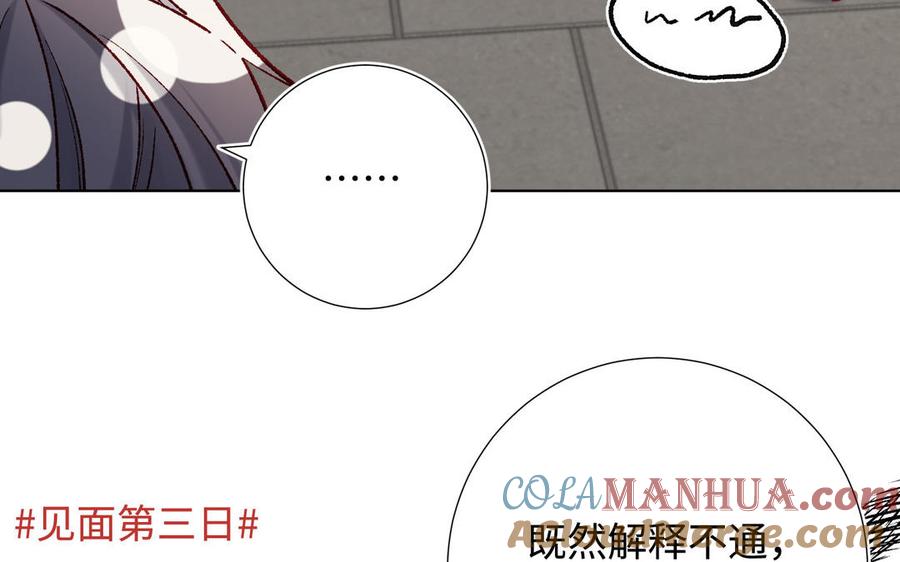 恶女拒绝泡男主 第111话 忠诚 第67页