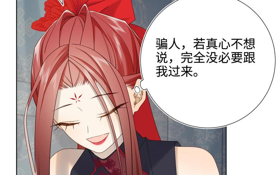 恶女拒绝泡男主 第111话 忠诚 第109页