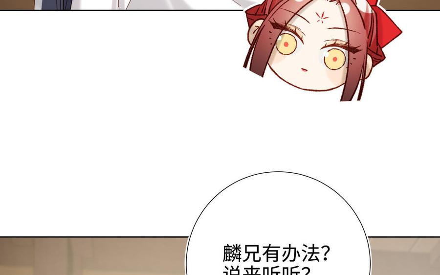 恶女拒绝泡男主 第111话 忠诚 第82页