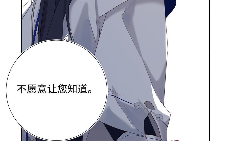 恶女拒绝泡男主 第111话 忠诚 第89页