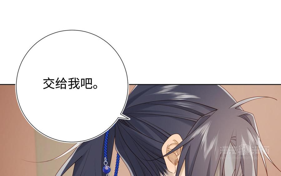 恶女拒绝泡男主 第111话 忠诚 第80页