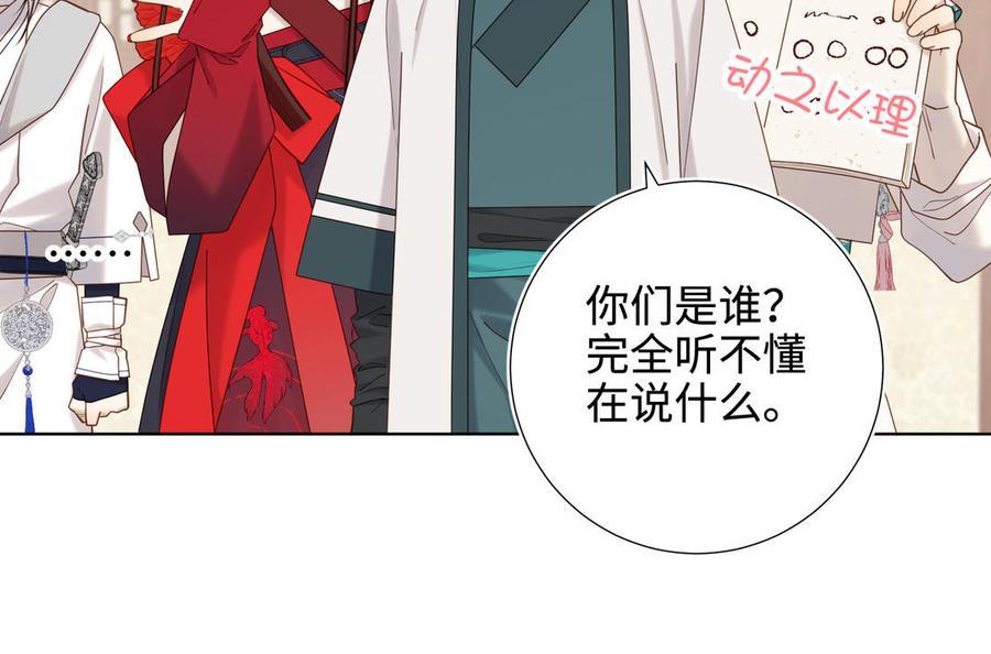 恶女拒绝泡男主 第111话 忠诚 第64页