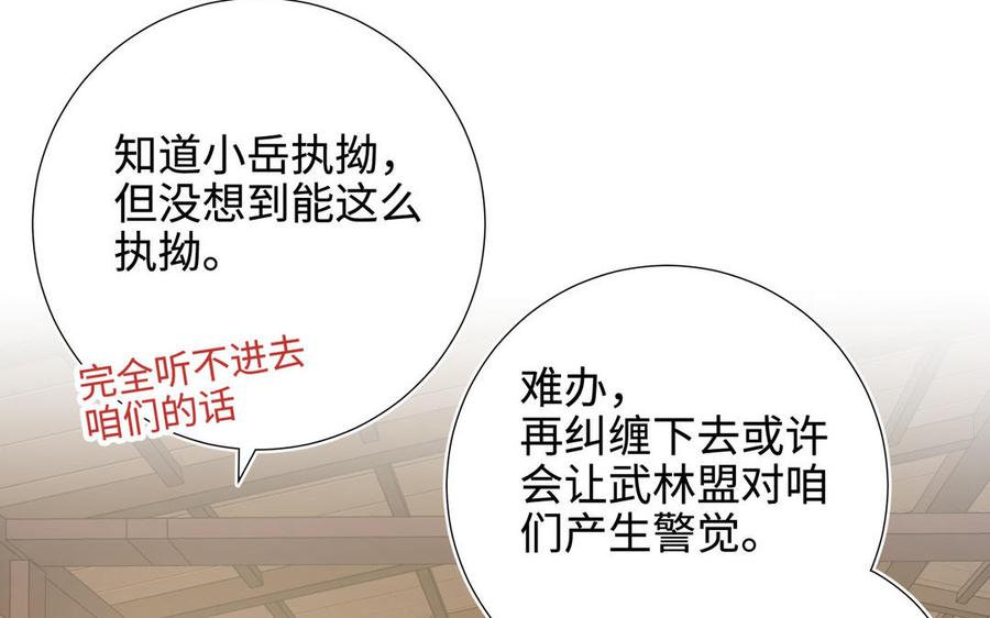 恶女拒绝泡男主 第111话 忠诚 第77页