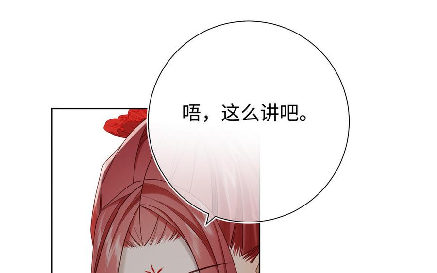 恶女拒绝泡男主 第111话 忠诚 第114页