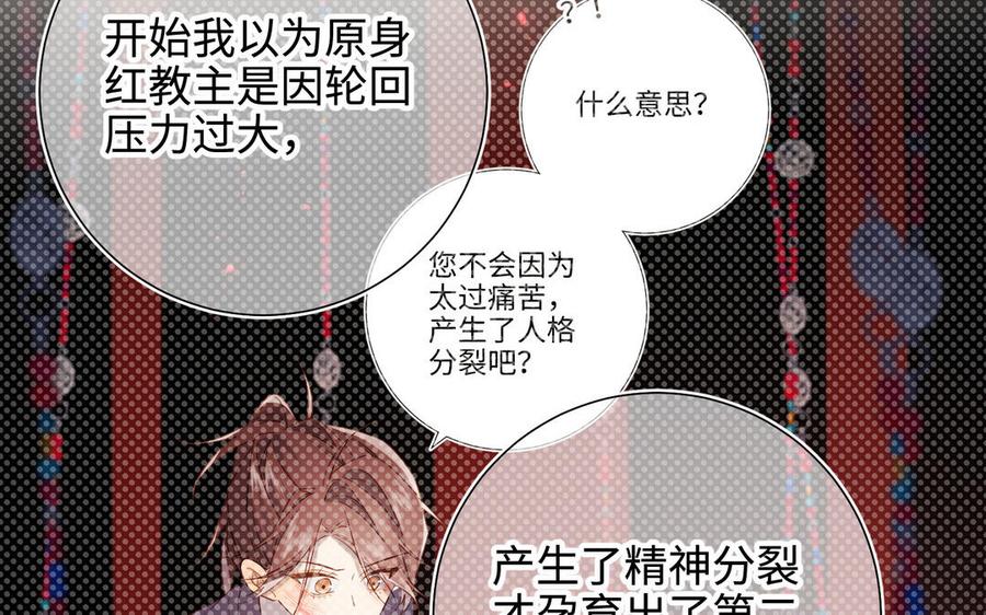 恶女拒绝泡男主 第111话 忠诚 第116页
