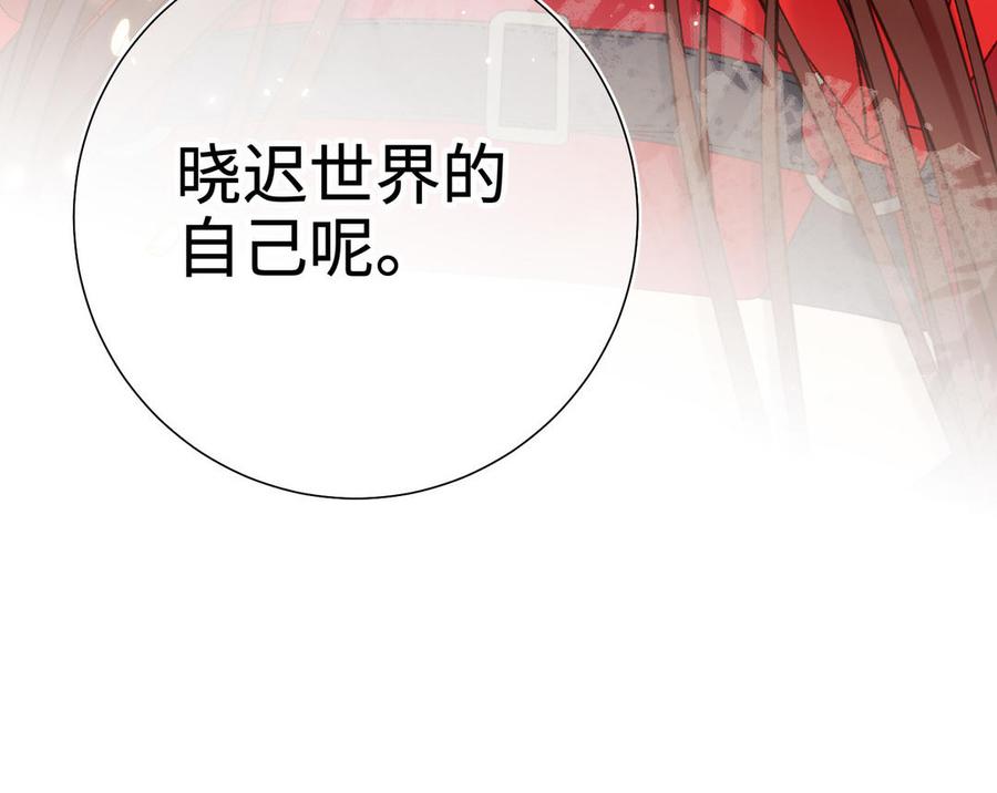 恶女拒绝泡男主 第111话 忠诚 第137页