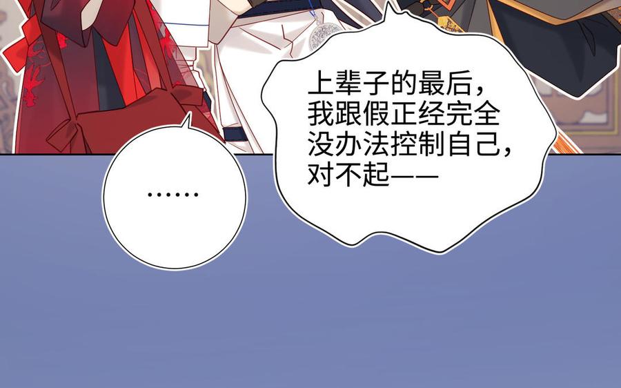 恶女拒绝泡男主 第111话 忠诚 第16页