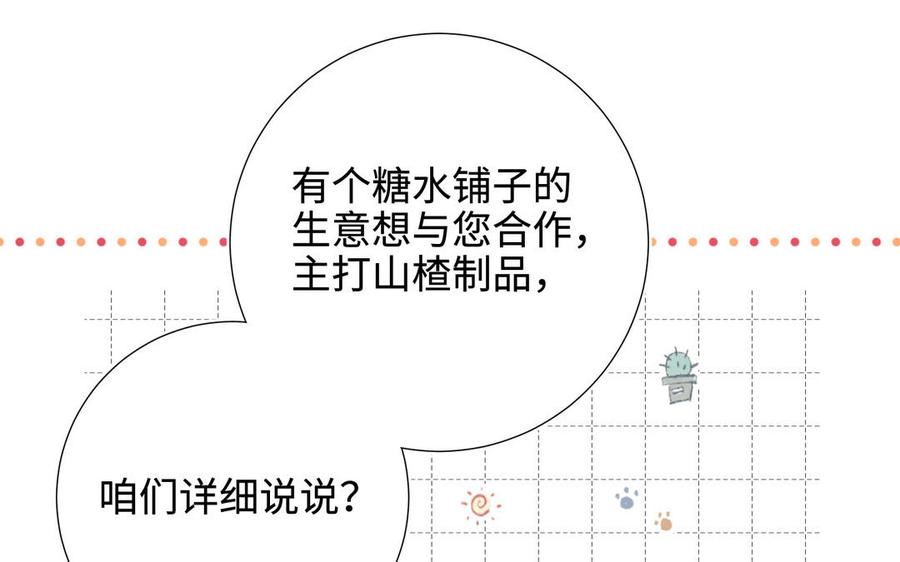 恶女拒绝泡男主 第111话 忠诚 第8页