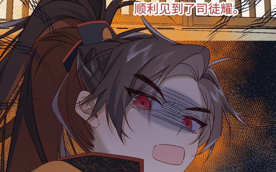 恶女拒绝泡男主 第111话 忠诚 第4页