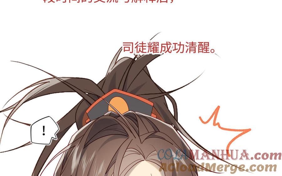 恶女拒绝泡男主 第111话 忠诚 第11页