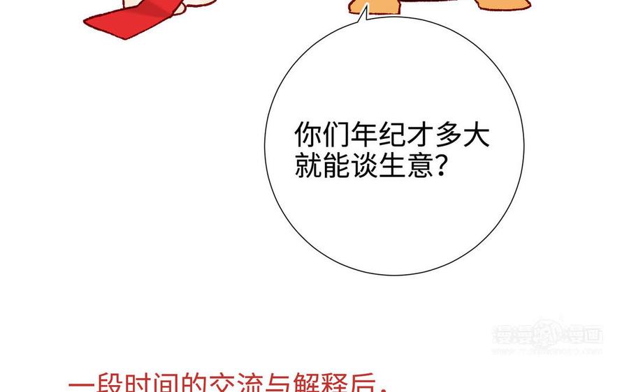 恶女拒绝泡男主 第111话 忠诚 第10页