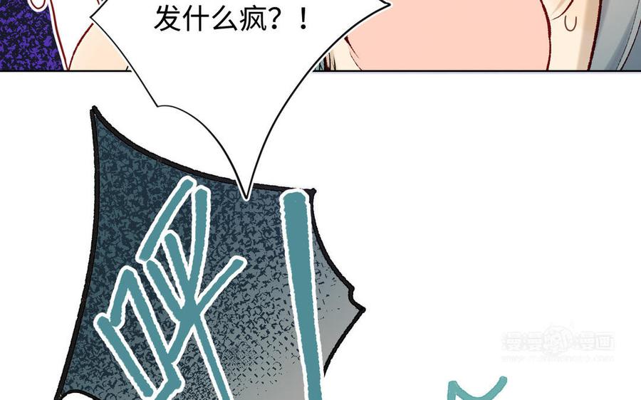 恶女拒绝泡男主 第111话 忠诚 第70页