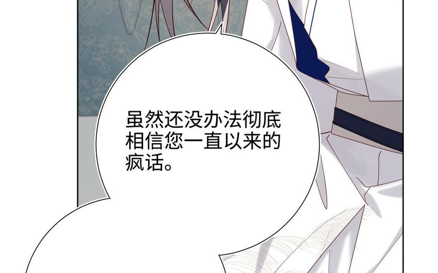 恶女拒绝泡男主 第111话 忠诚 第129页