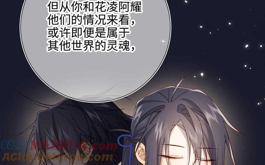 恶女拒绝泡男主 第111话 忠诚 第119页