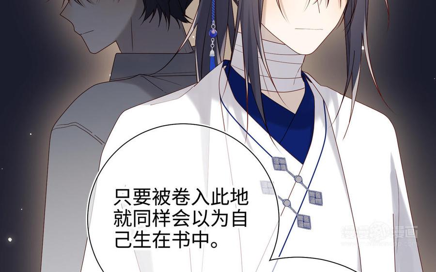 恶女拒绝泡男主 第111话 忠诚 第120页
