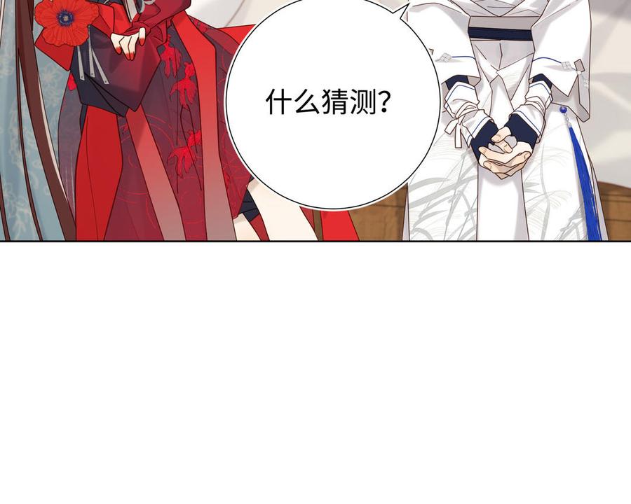 恶女拒绝泡男主 第111话 忠诚 第113页