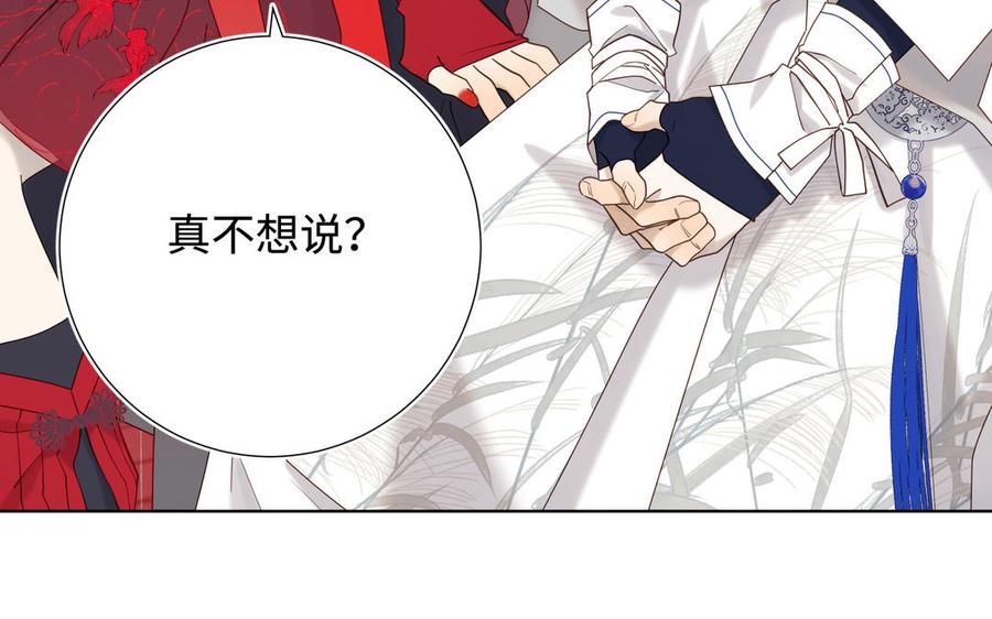恶女拒绝泡男主 第111话 忠诚 第105页