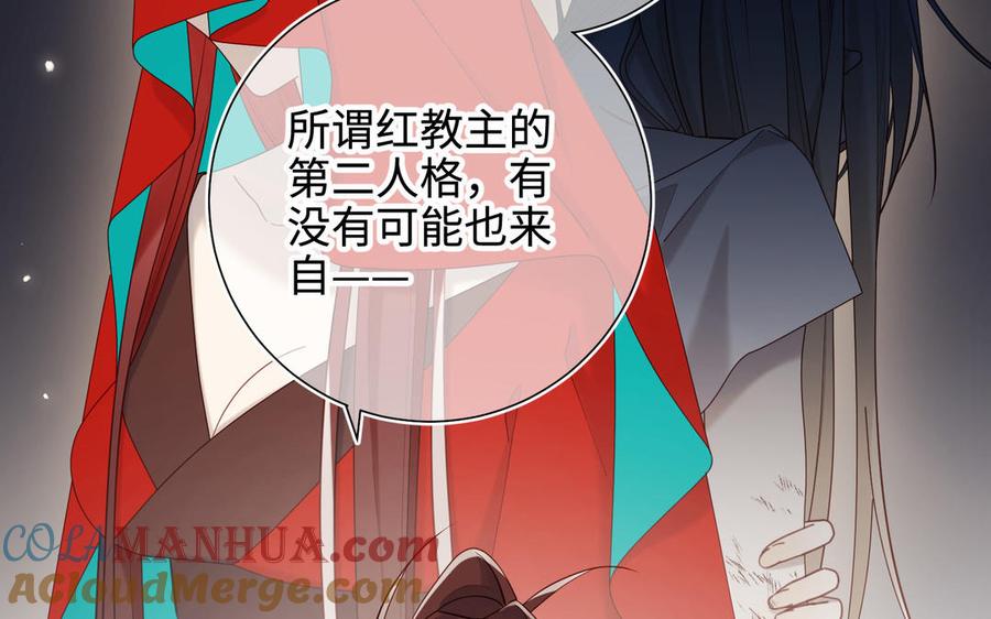恶女拒绝泡男主 第111话 忠诚 第123页