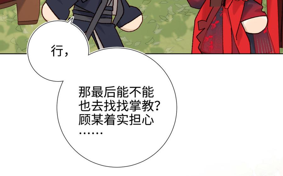 恶女拒绝泡男主 第111话 忠诚 第32页