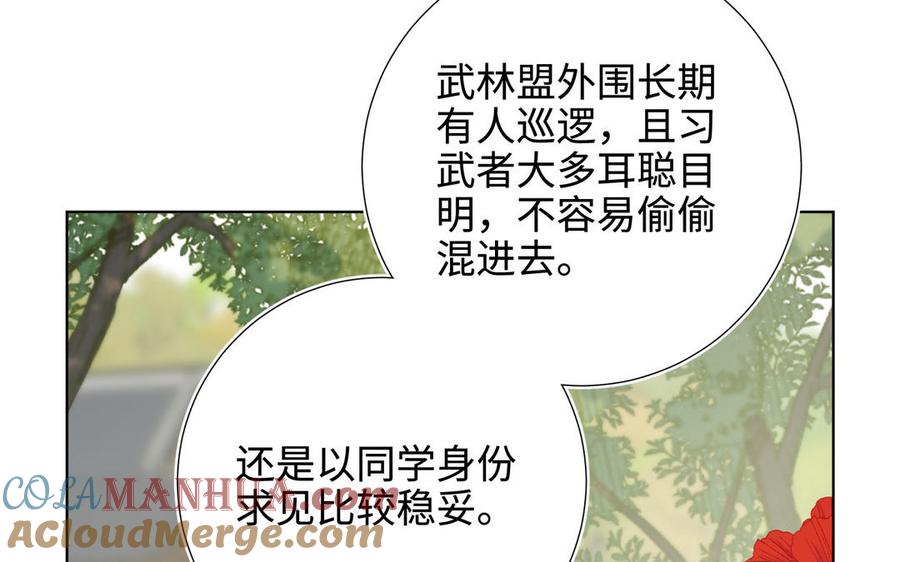 恶女拒绝泡男主 第111话 忠诚 第59页
