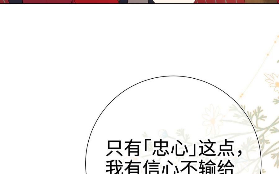 恶女拒绝泡男主 第111话 忠诚 第134页