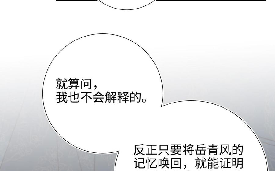恶女拒绝泡男主 第111话 忠诚 第102页