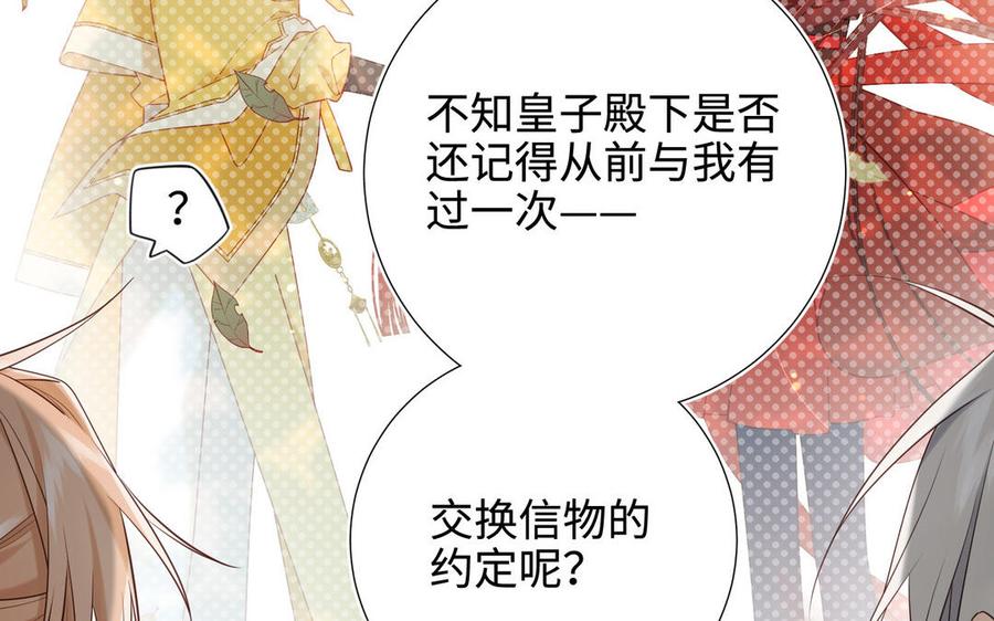 恶女拒绝泡男主 第111话 忠诚 第45页