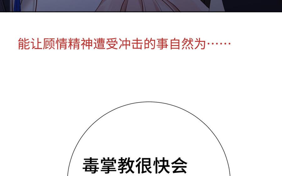 恶女拒绝泡男主 第111话 忠诚 第22页