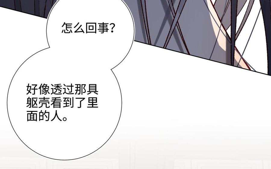 恶女拒绝泡男主 第112话 真正的晓迟 第68页