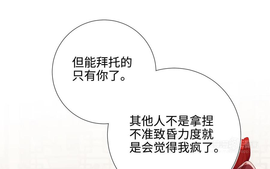 恶女拒绝泡男主 第112话 真正的晓迟 第24页