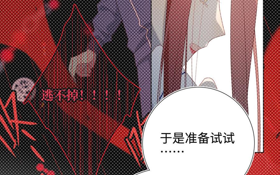 恶女拒绝泡男主 第112话 真正的晓迟 第10页