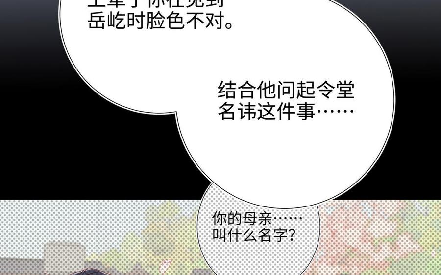 恶女拒绝泡男主 第112话 真正的晓迟 第56页