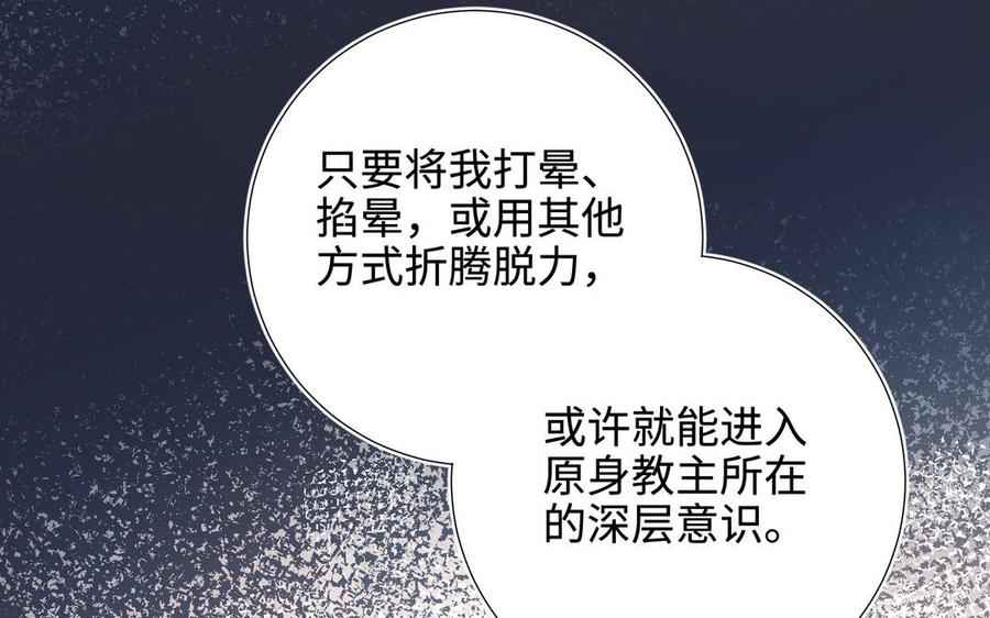 恶女拒绝泡男主 第112话 真正的晓迟 第16页