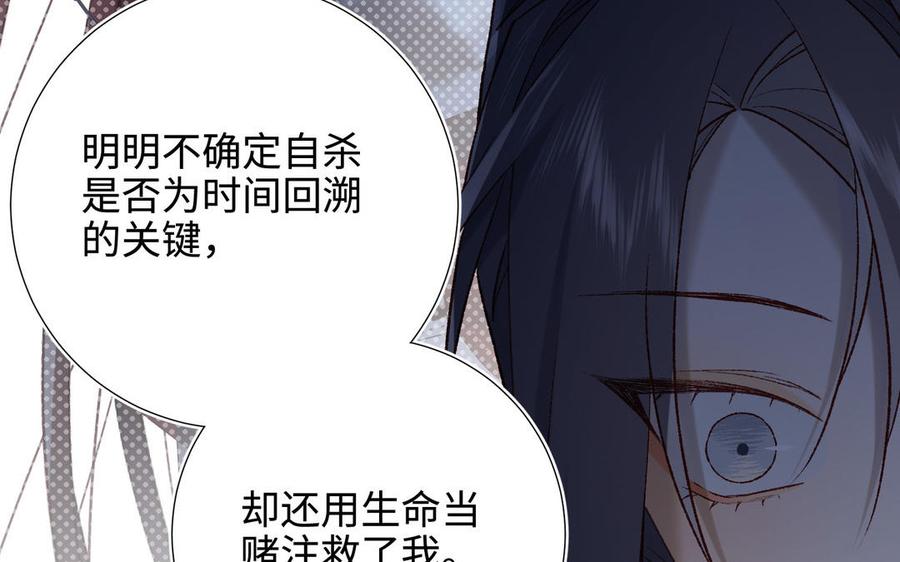 恶女拒绝泡男主 第112话 真正的晓迟 第35页